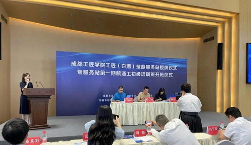 成都工匠學(xué)院白酒技能服務(wù)站在邛崍市掛牌成立，助力產(chǎn)業(yè)升級